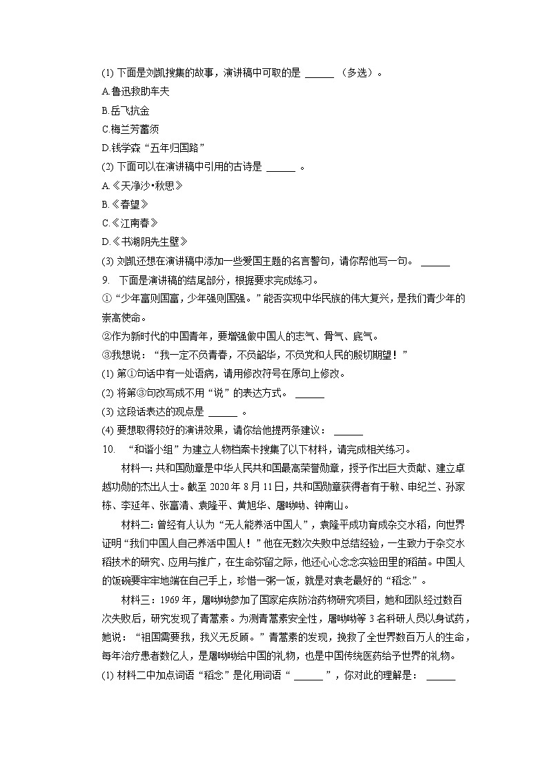 山东省青岛市即墨区2022-2023学年六年级上学期期末检测语文试题第2页