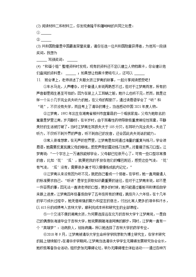 山东省青岛市即墨区2022-2023学年六年级上学期期末检测语文试题第3页