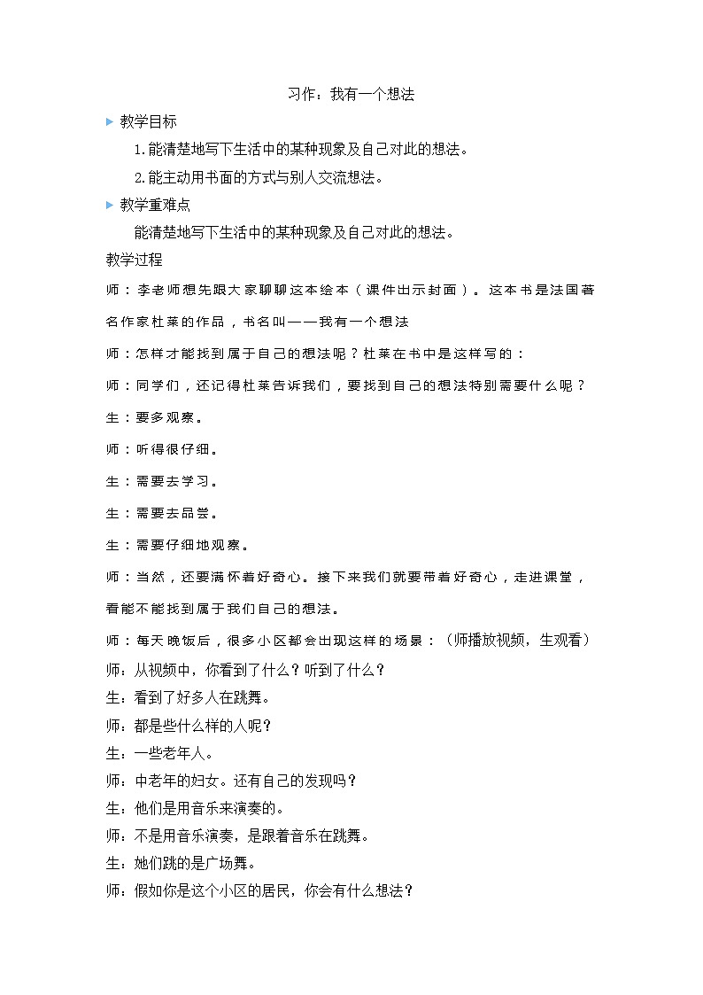 习作：我有一个想法（教案） 部编版语文三年级上册01