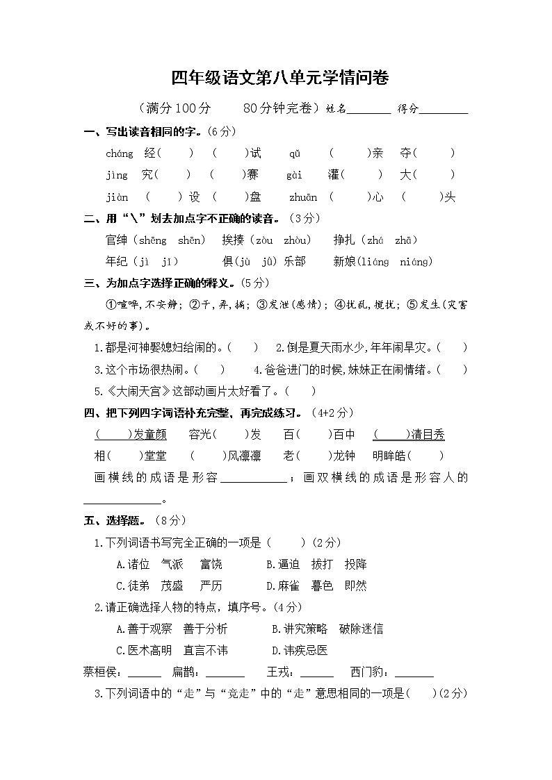 第八单元（单元测试） 部编版语文四年级上册第1页