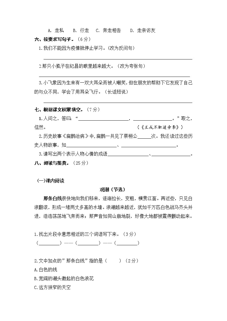 第八单元（单元测试） 部编版语文四年级上册第2页