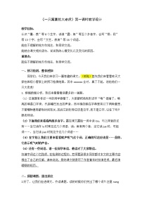 小学语文人教部编版四年级上册19 一只窝囊的大老虎第一课时教学设计