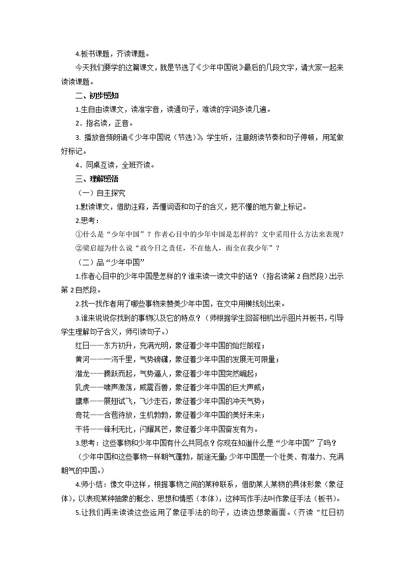 13《少年中国说（节选）》（教案）部编版语文五年级上册02