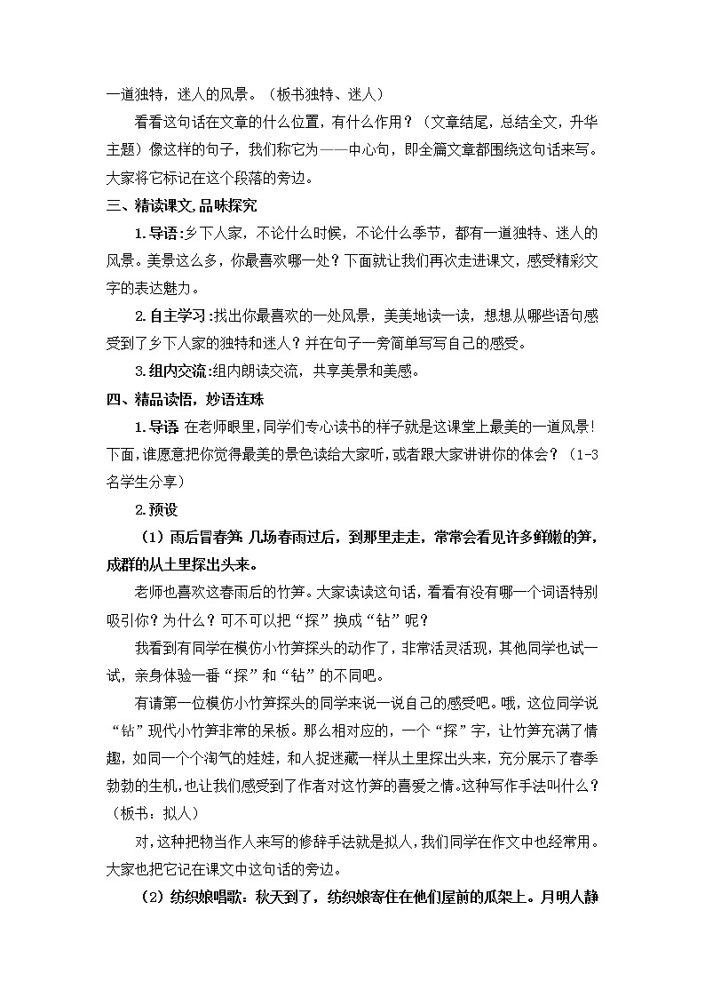 2.乡下人家（教案）部编版语文四年级下册第3页