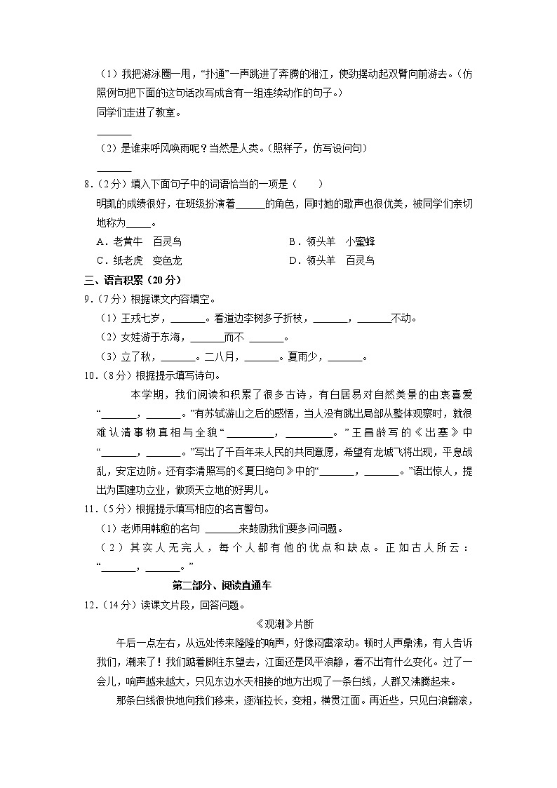 云南省昭通市2020-2021学年四年级上学期期末语文试卷第2页