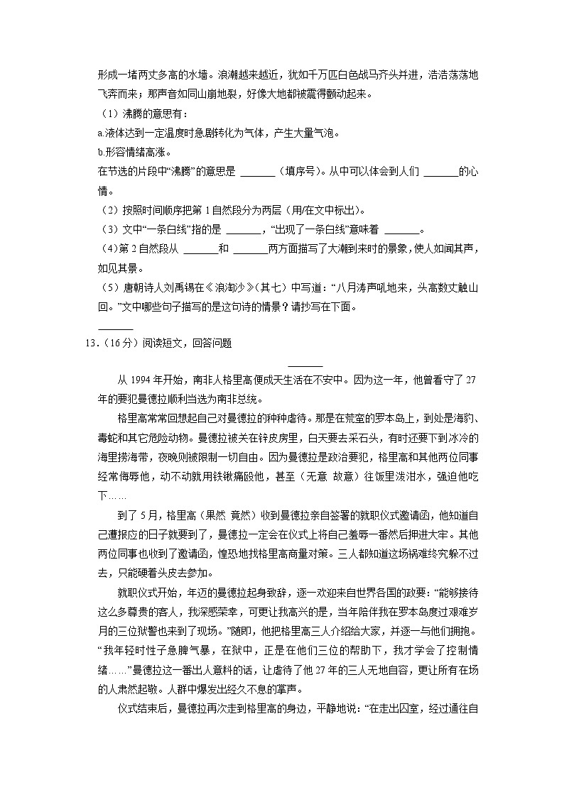 云南省昭通市2020-2021学年四年级上学期期末语文试卷第3页