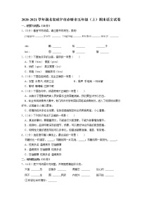 湖北省咸宁市赤壁市2020-2021学年五年级上学期期末语文试卷