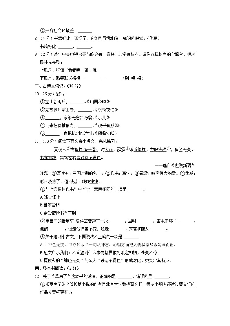湖北省咸宁市赤壁市2020-2021学年五年级上学期期末语文试卷第2页