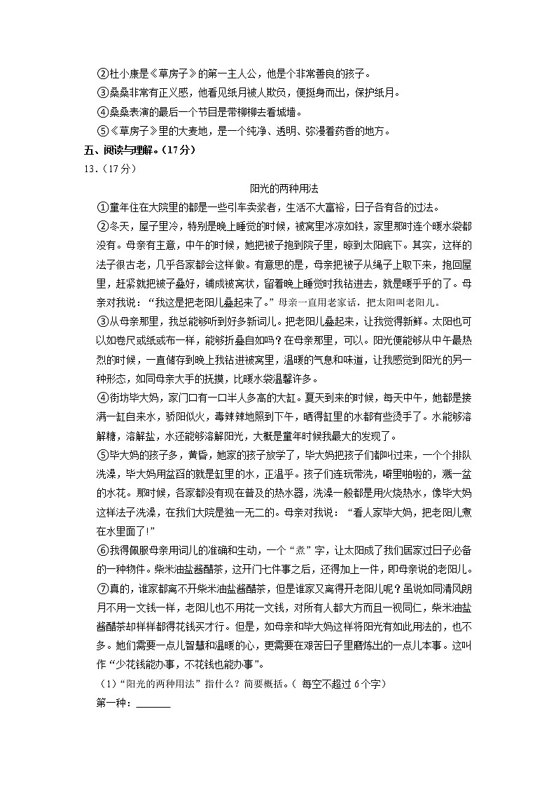 湖北省咸宁市赤壁市2020-2021学年五年级上学期期末语文试卷第3页