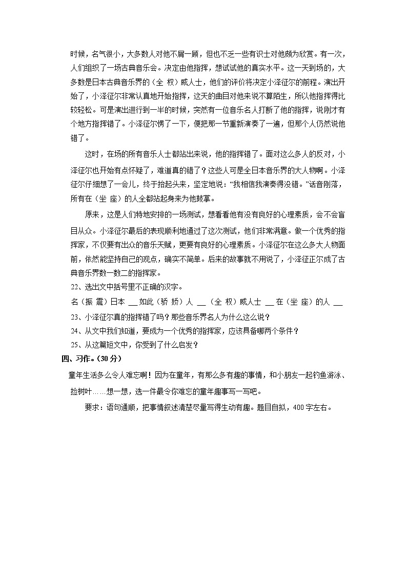 贵州省毕节市织金县2021-2022学年四年级上学期期末语文试卷第3页
