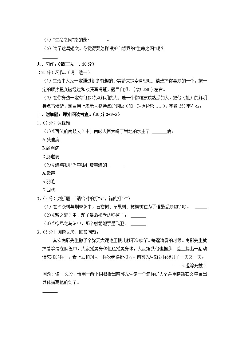 广东省佛山市南海区西樵镇2021-2022学年三年级下学期期末语文试题第3页