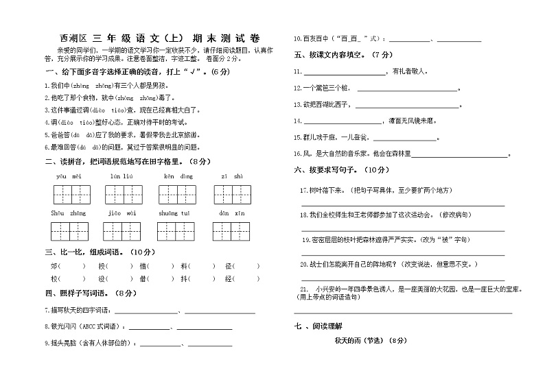 三年级语文（上）期末试卷(含答案)第1页
