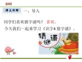 部编版一年级语文下册--4.猜字谜（课件）