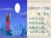 部编版一年级语文下册--8.静夜思（课件）