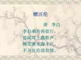 部编版一年级语文下册--8.静夜思（课件）