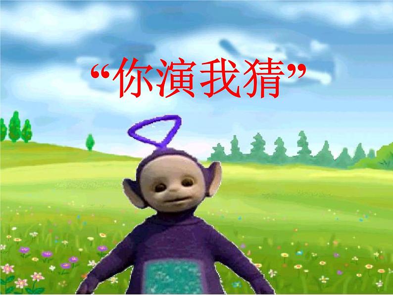 部编版一年级语文下册--7.操场上（课件1）第4页