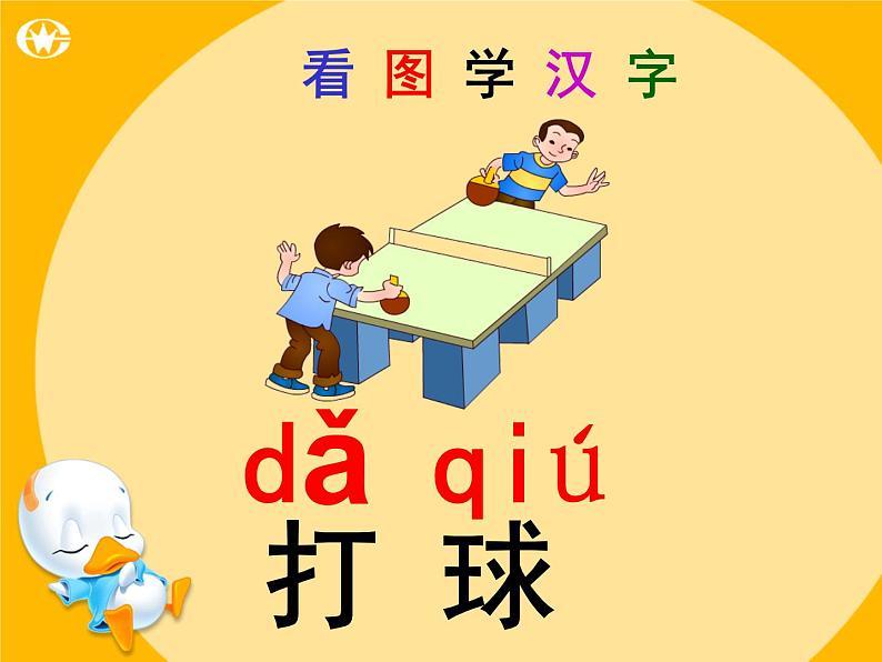 部编版一年级语文下册--7.操场上（课件1）第5页