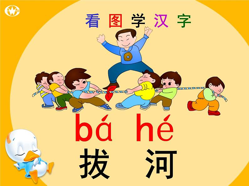 部编版一年级语文下册--7.操场上（课件1）第6页