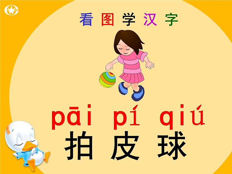 部编版一年级语文下册--7.操场上（课件1）第7页