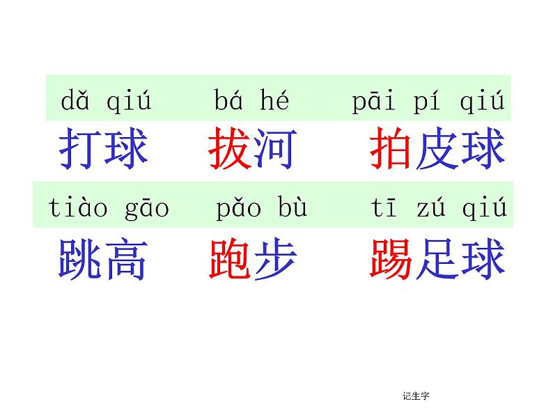 部编版一年级语文下册--7.操场上（课件）05