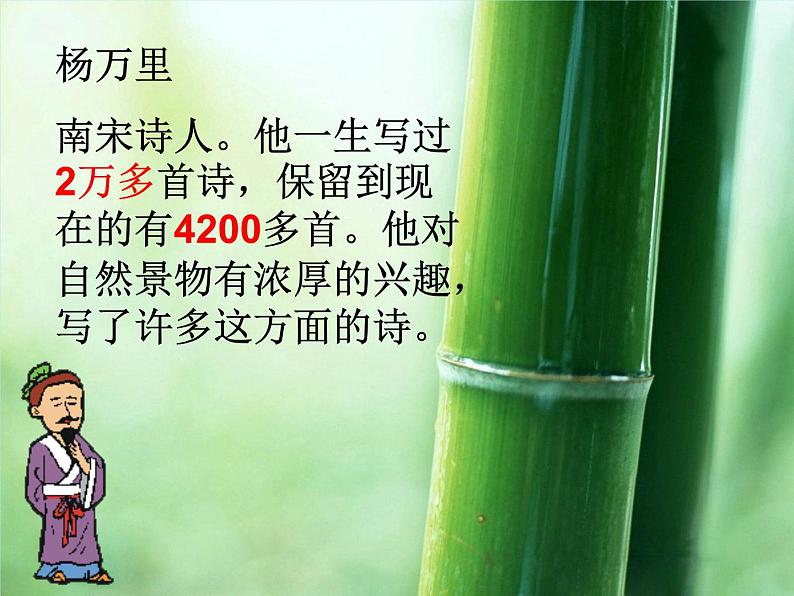 部编版一年级语文下册--12.2古诗二首小池（课件）第2页