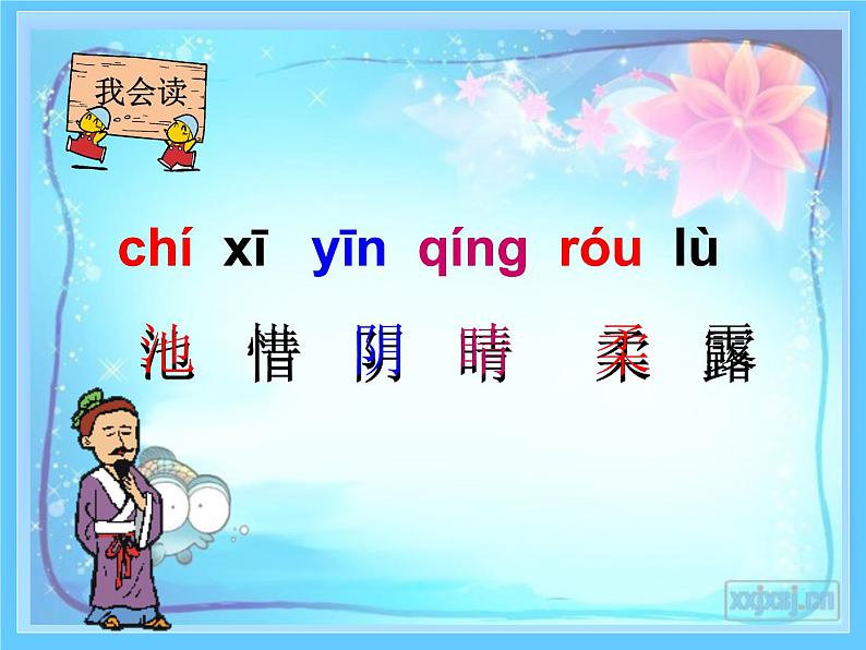部编版一年级语文下册--12.2古诗二首小池（课件）第4页