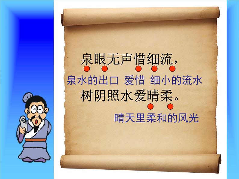 部编版一年级语文下册--12.2古诗二首小池（课件）第8页