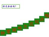 部编版一年级语文下册--16.一分钟（课件）