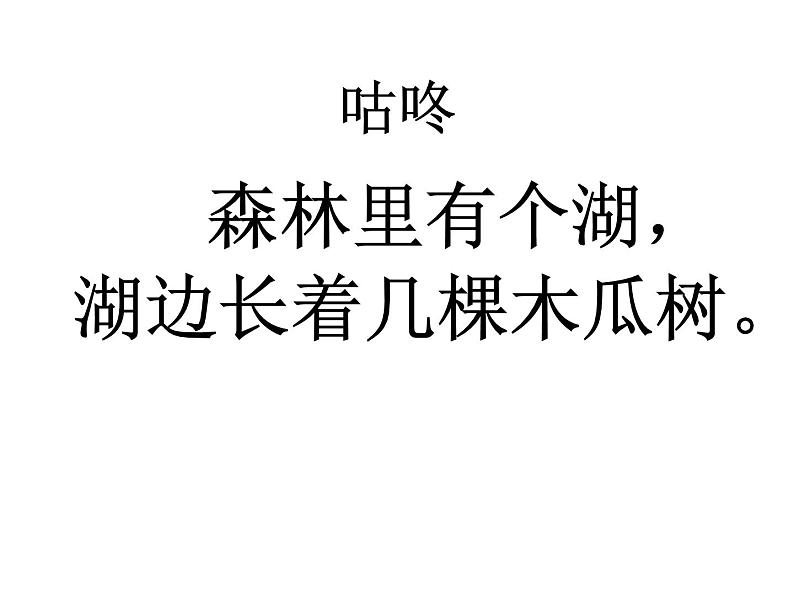 部编版一年级语文下册--20.咕咚（课件）第6页