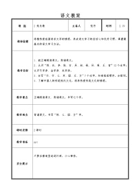 小学语文人教部编版一年级下册识字（一）2 姓氏歌教案设计