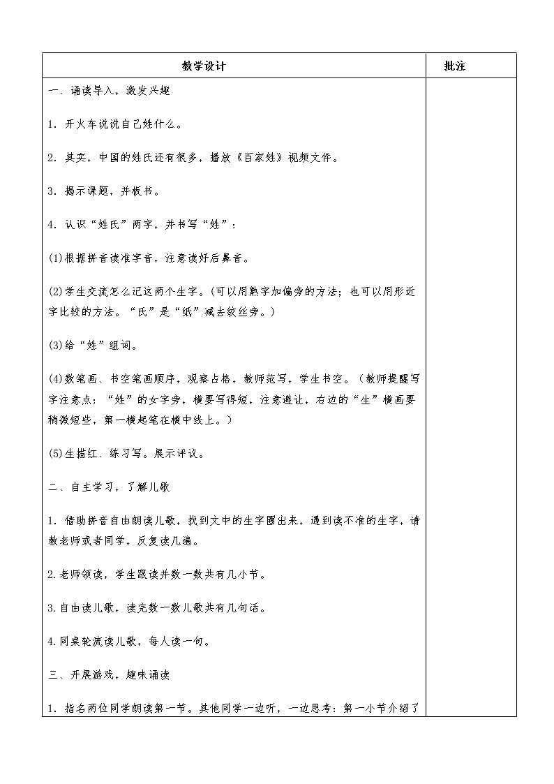 部编版一年级语文下册--2.姓氏歌（教学设计1）第2页