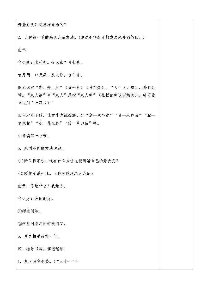 部编版一年级语文下册--2.姓氏歌（教学设计1）第3页