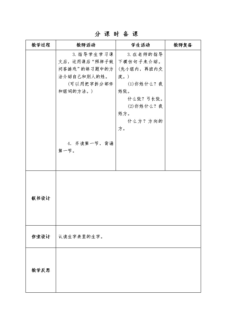 部编版一年级语文下册--2.姓氏歌（教学设计）第3页