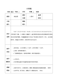 小学语文人教部编版一年级下册3 小青蛙教案