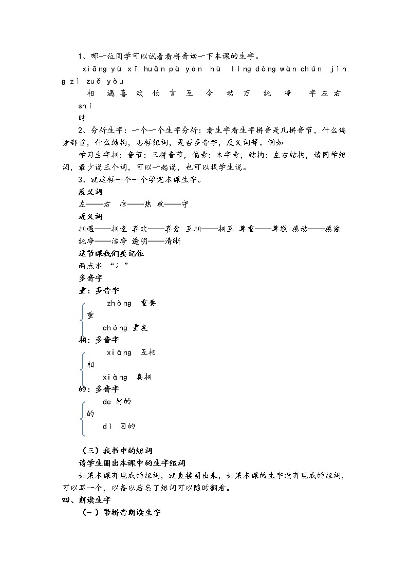 部编版一年级语文下册--4.猜字谜（教学设计2）02