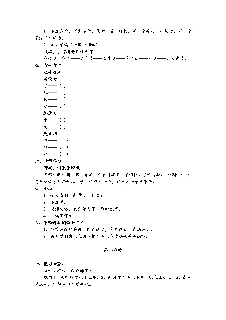 部编版一年级语文下册--4.猜字谜（教学设计2）03