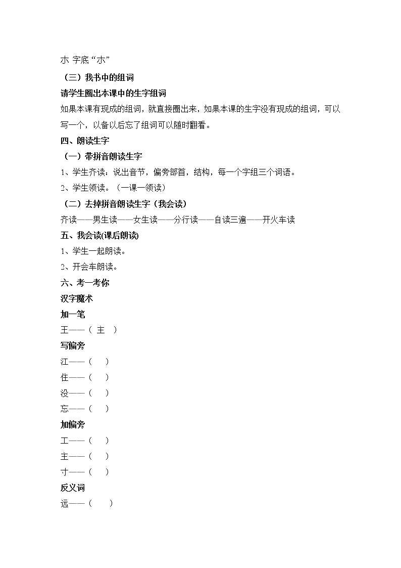 部编版一年级语文下册--1.吃水不忘挖井人（教学设计）03