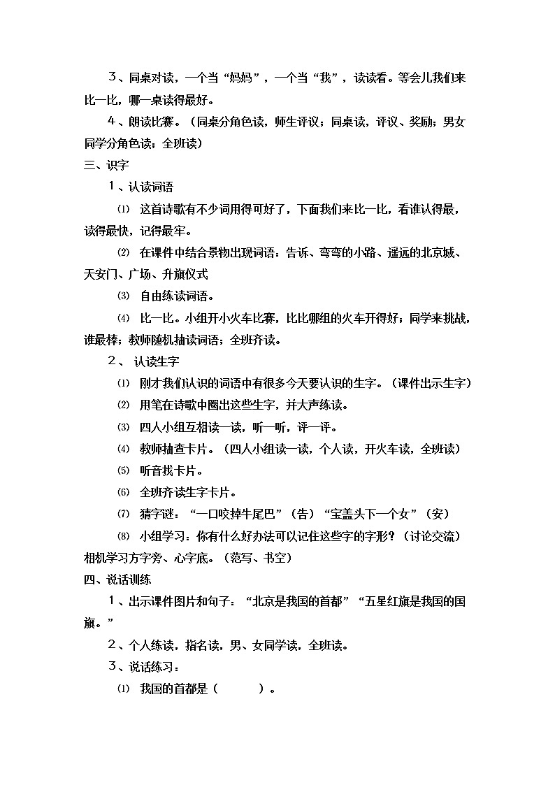 部编版一年级语文下册--2.我多想去看看（教学设计1）第2页