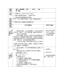 人教部编版一年级下册6 树和喜鹊教案