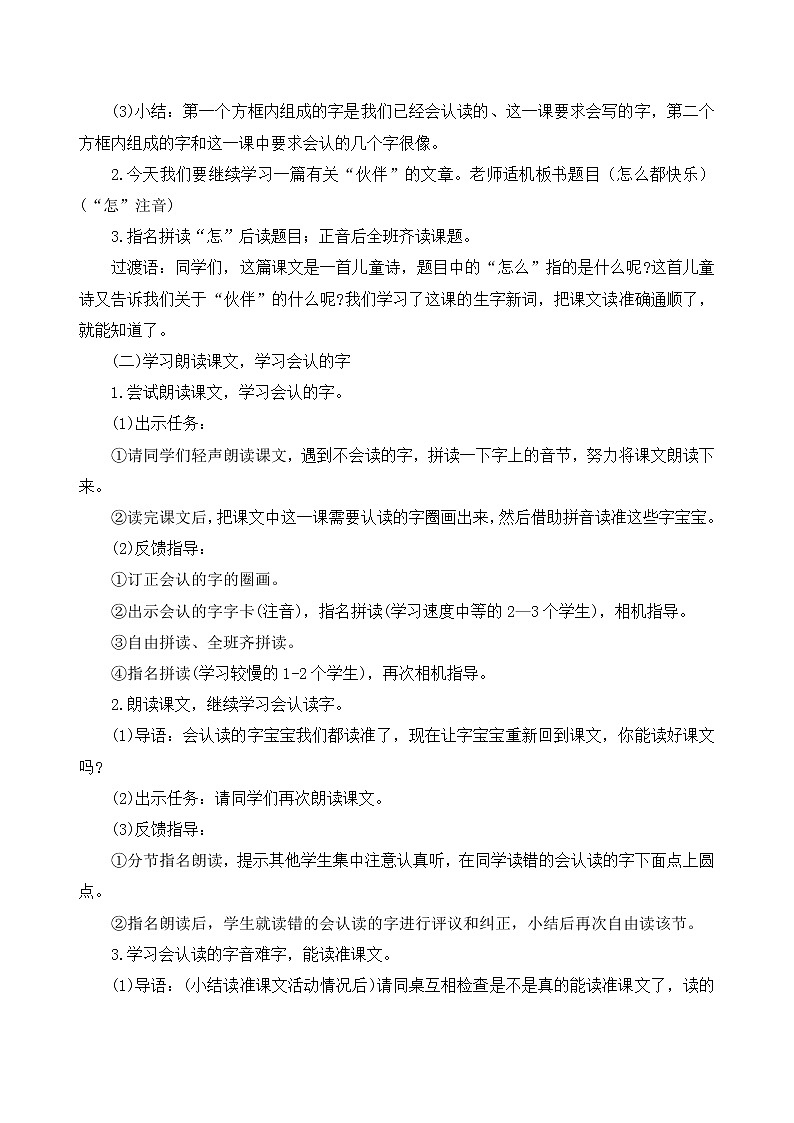 部编版一年级语文下册--7.怎么都快乐（教学设计）02