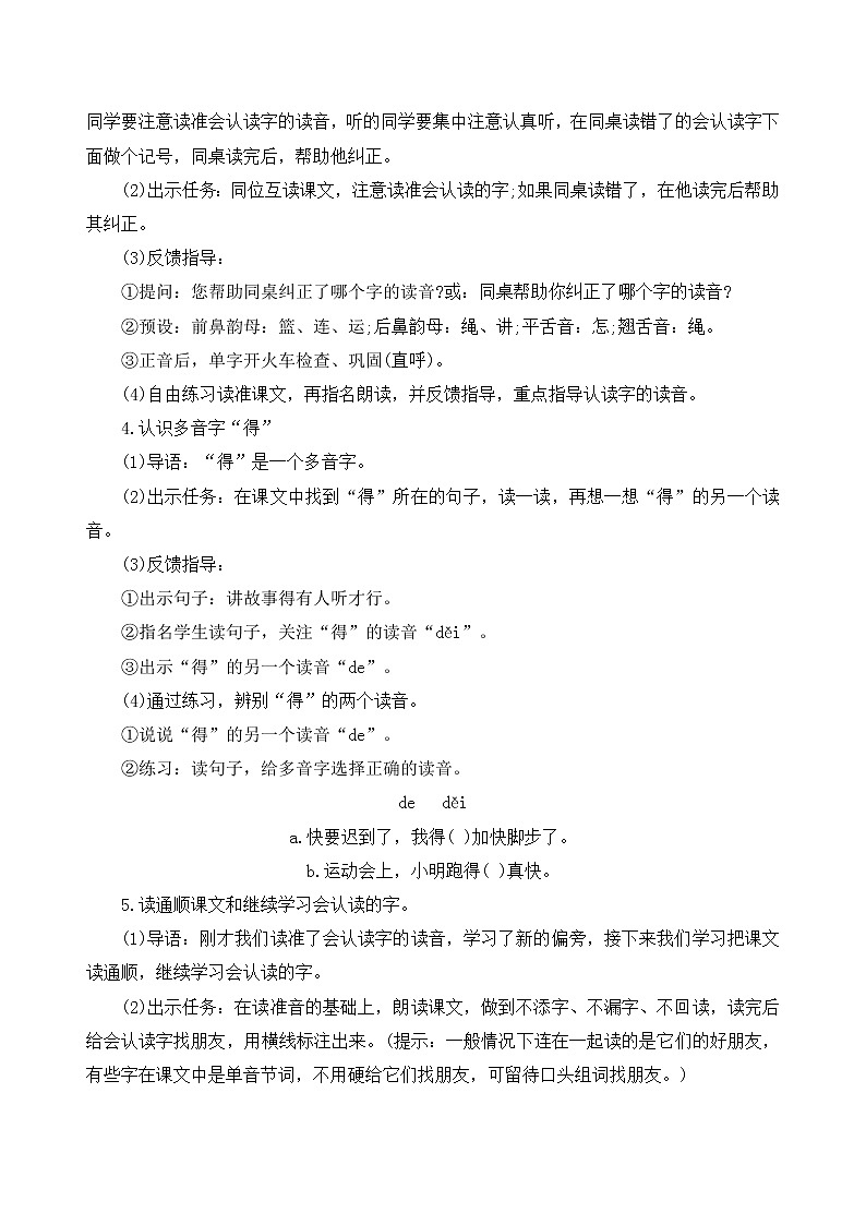 部编版一年级语文下册--7.怎么都快乐（教学设计）03