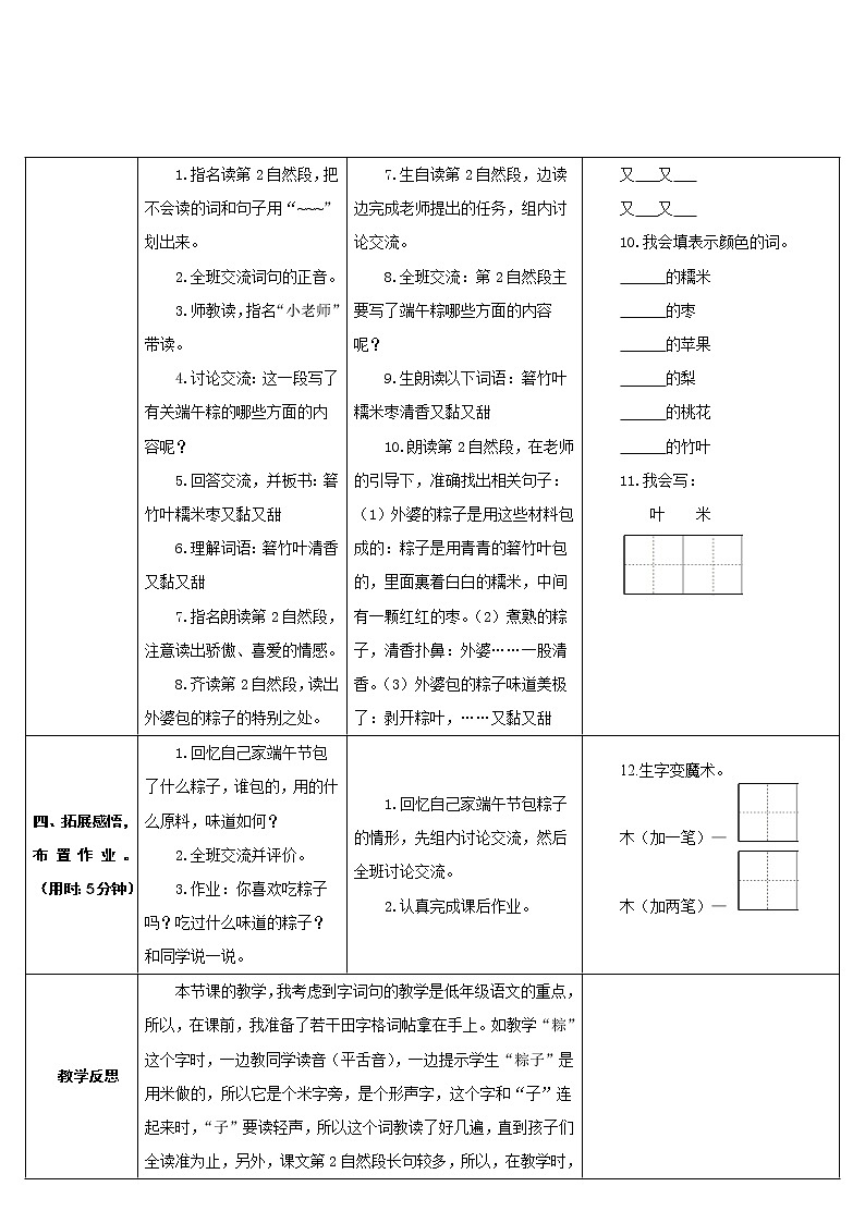 部编版一年级语文下册--10.端午粽（教学设计1）第3页