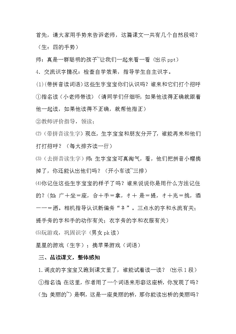 部编版一年级语文下册--11.彩虹（教学设计）03