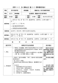 小学语文人教部编版一年级下册7 操场上教案设计