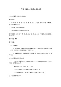 人教部编版一年级下册7 操场上教案设计