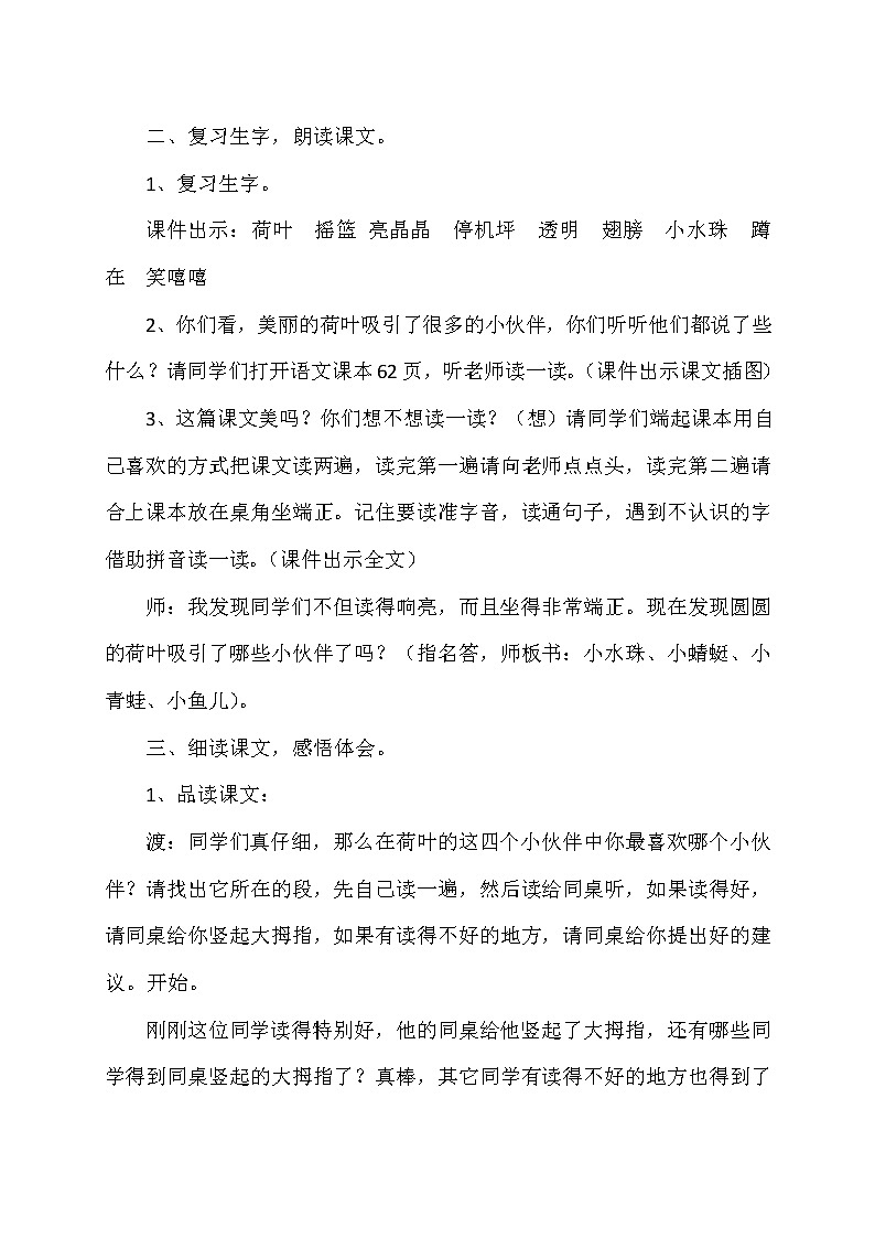 部编版一年级语文下册--13.荷叶圆圆（教学设计2）02