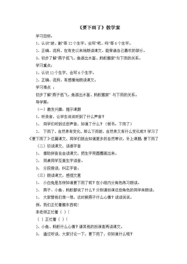 部编版一年级语文下册--14.要下雨了（教学设计2）第1页