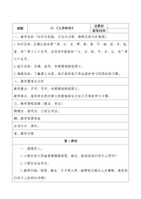 小学语文人教部编版一年级下册课文 515 文具的家教案及反思