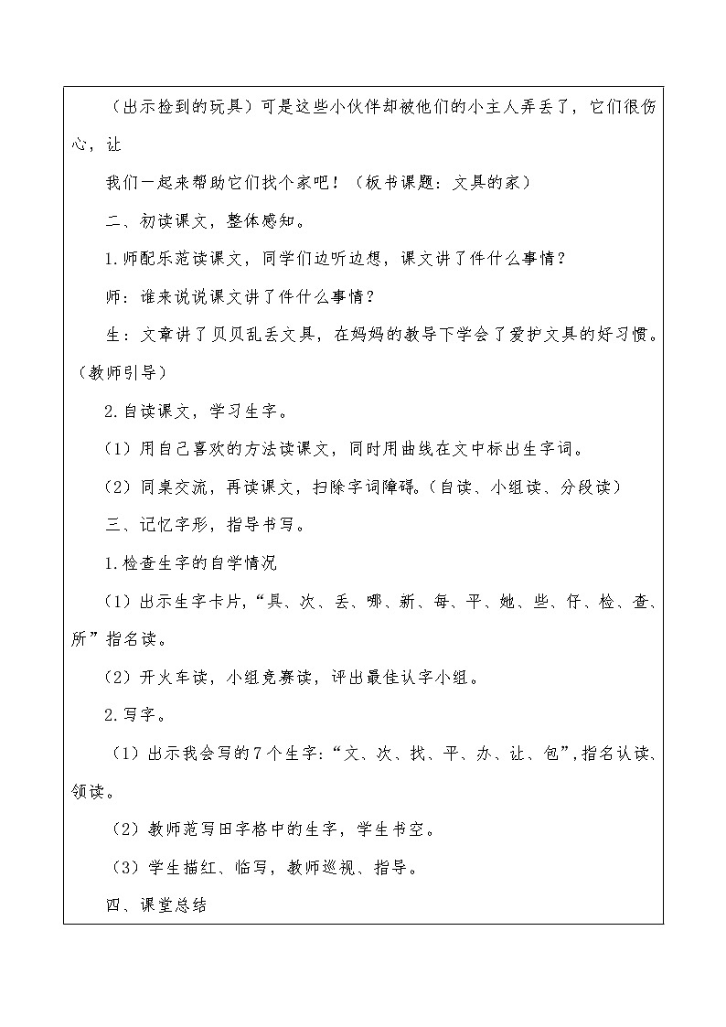 部编版一年级语文下册--15.文具的家（教学设计1）第2页