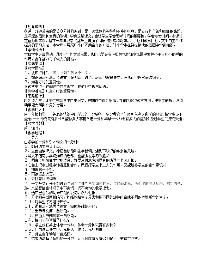 部编版一年级语文下册--16.一分钟（教学设计1）01